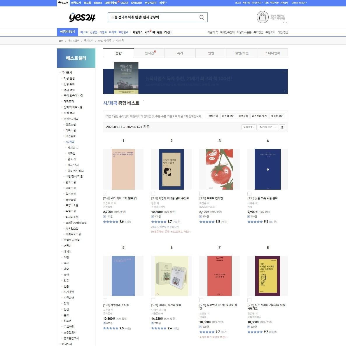 MZ세대 사이에서 부는 시집 열풍.. 시(詩)의 새로운 전성기를 열다 - 뉴스 썸네일 이미지