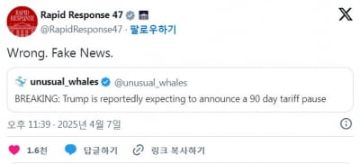 백악관발 가짜뉴스에 미 증시 요동…"관세 90일 유예 아냐"