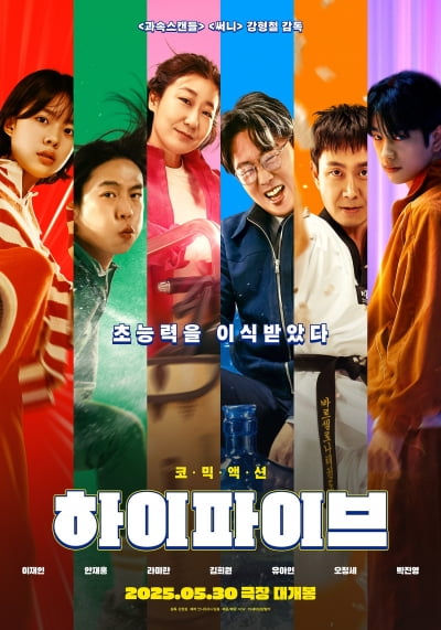 '하이파이브' 초능력 통했다…1위 탈환
