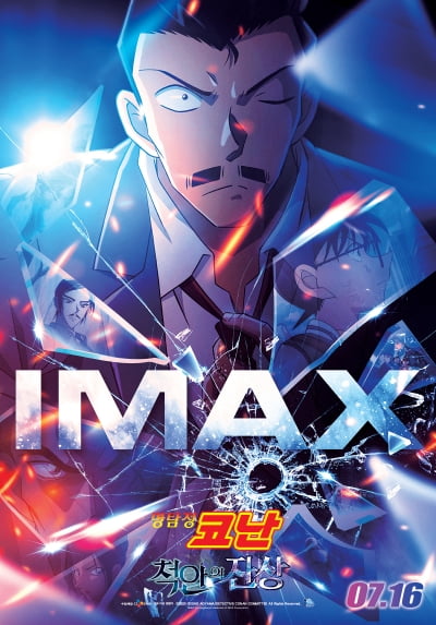 '명탐정 코난: 척안의 잔상' 7월 16일 IMAX 동시 개봉…잠 안 자는 모리 코고로