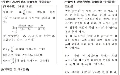 [2026학년도 논술길잡이] 모의논술 또는 예시문항…논술 대비의 첫단추