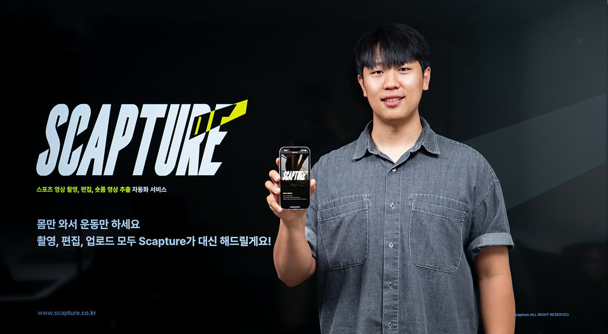 풋살 경기 하이라이트 자동 생성! AI 스타트업 '스캡쳐', 한성대학교 캠퍼스타운으로 도약