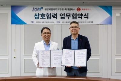 롯데벤처스, 분당서울대학교병원과 맞손… '바이오헬스 혁신 생태계' 구축 나선다