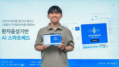 [2025 성균관대학교 캠퍼스타운 스타트업있겠다는 CEO] 환자음성기반 간호업무 자동화 AI 솔루션을 개발하는 ‘케어마인더’