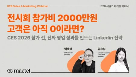 메텔, CES 2026 참가기업 대상 LinkedIn 전략 웨비나 성료 - 뉴스 썸네일 이미지