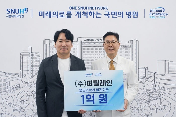 종합 마케팅 그룹 퍼틸레인, 서울대학교병원 응급의학과에 발전기금 1억... - 뉴스 썸네일 이미지