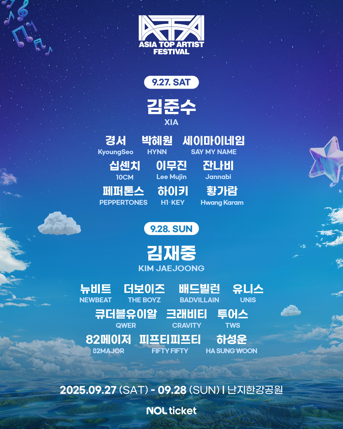 2025 라인업