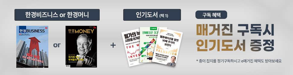 매거진 구독시 인기도서 증정