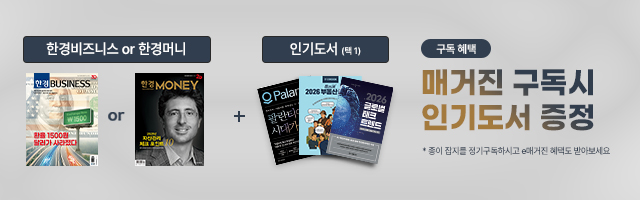 매거진 구독시 인기도서 증정