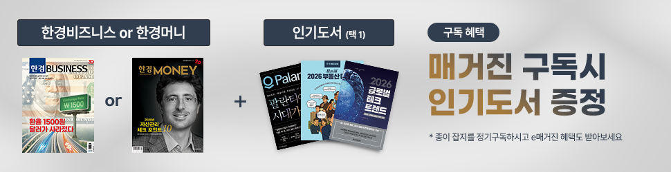 매거진 구독시 인기도서 증정