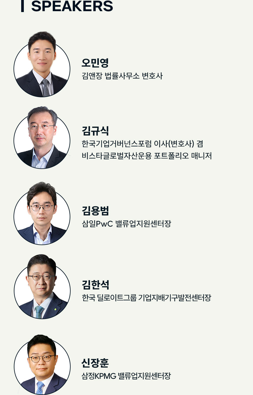 2024 하반기 ESG 심화 워크숍 연사소개