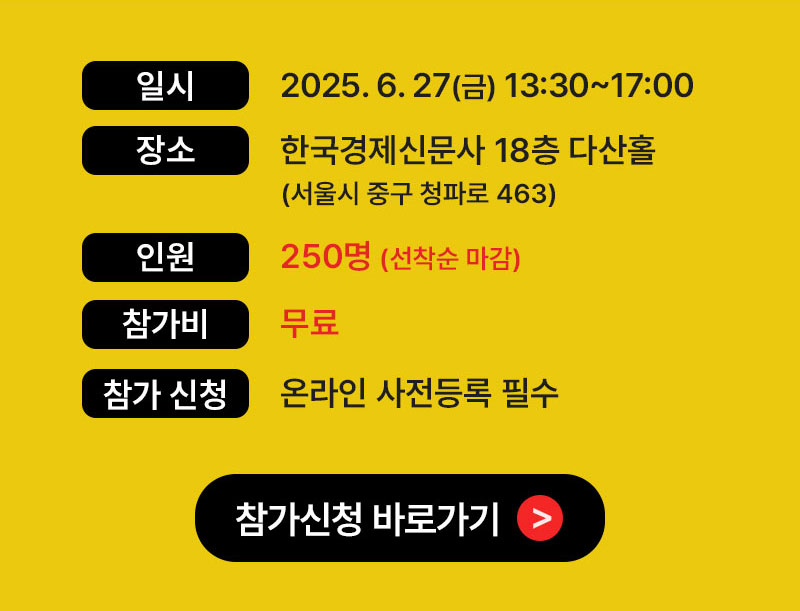 한경 머니콘서트 2025 일시,장소,인원,참가비,참가신청 방법