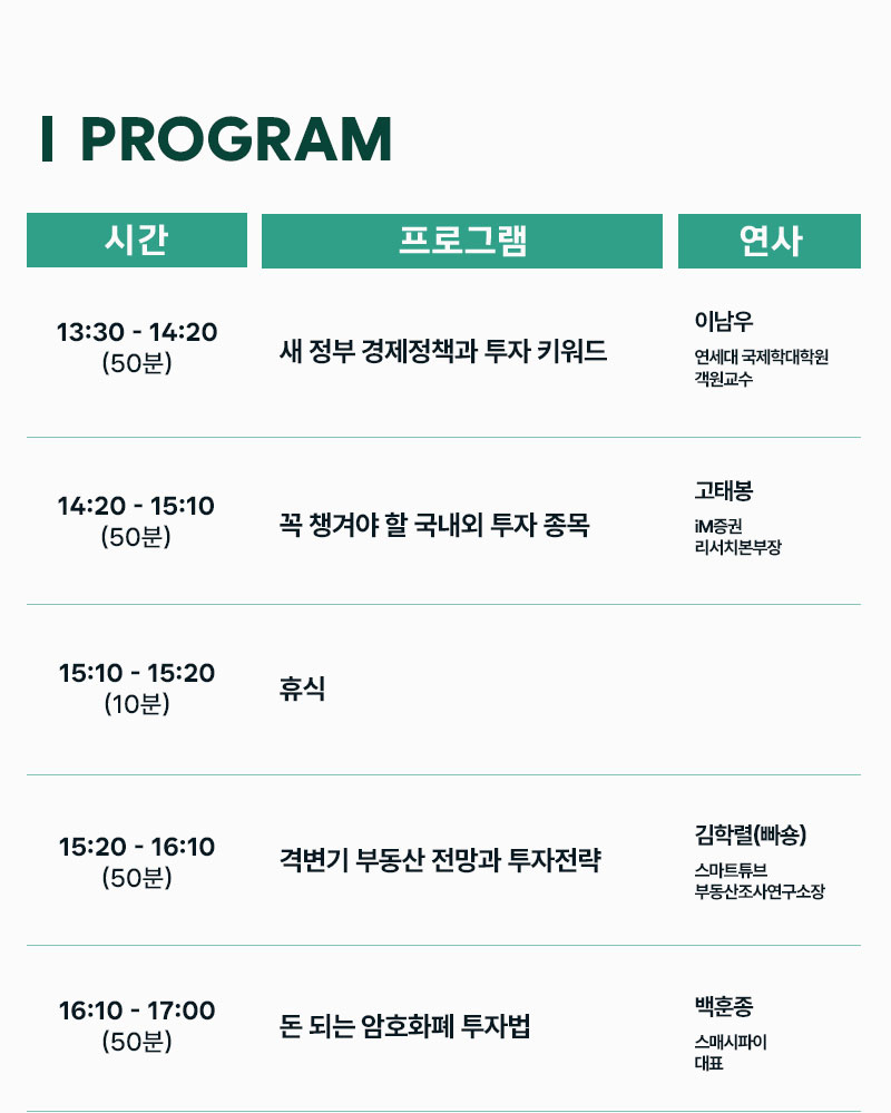 한경 머니콘서트 2025 프로그램