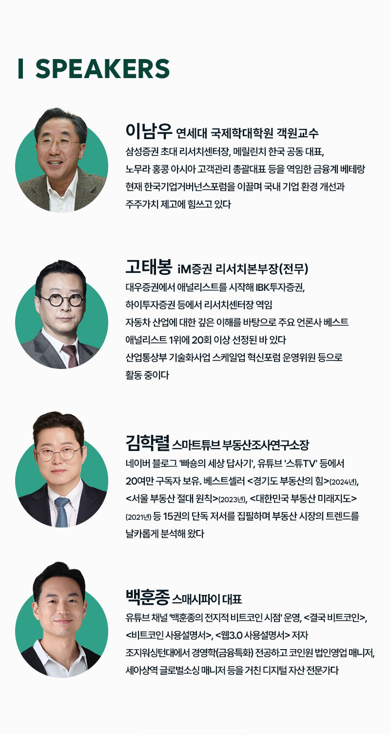 한경 머니콘서트 2025 연사