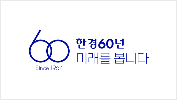 60주년