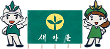 새마을운동발상지기념공원