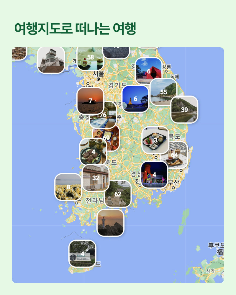 여행지도로 떠나는 여행