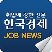 한국경제 JOB